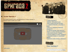 Tablet Screenshot of brigada2.ru